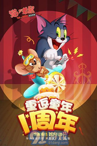 貓和老鼠游戲1