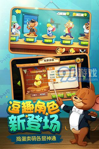 貓和老鼠游戲4