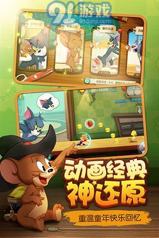 貓和老鼠游戲5