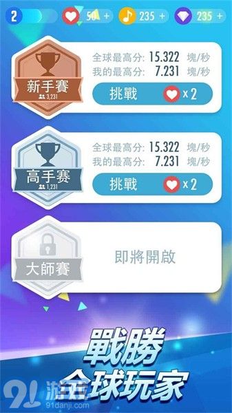 鋼琴塊2安卓版3