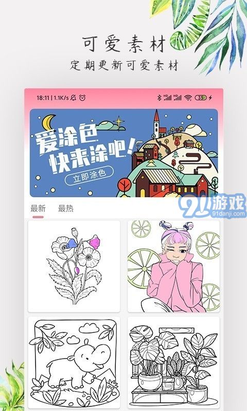 愛涂色1