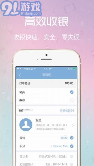 閃收收銀系統(tǒng)3