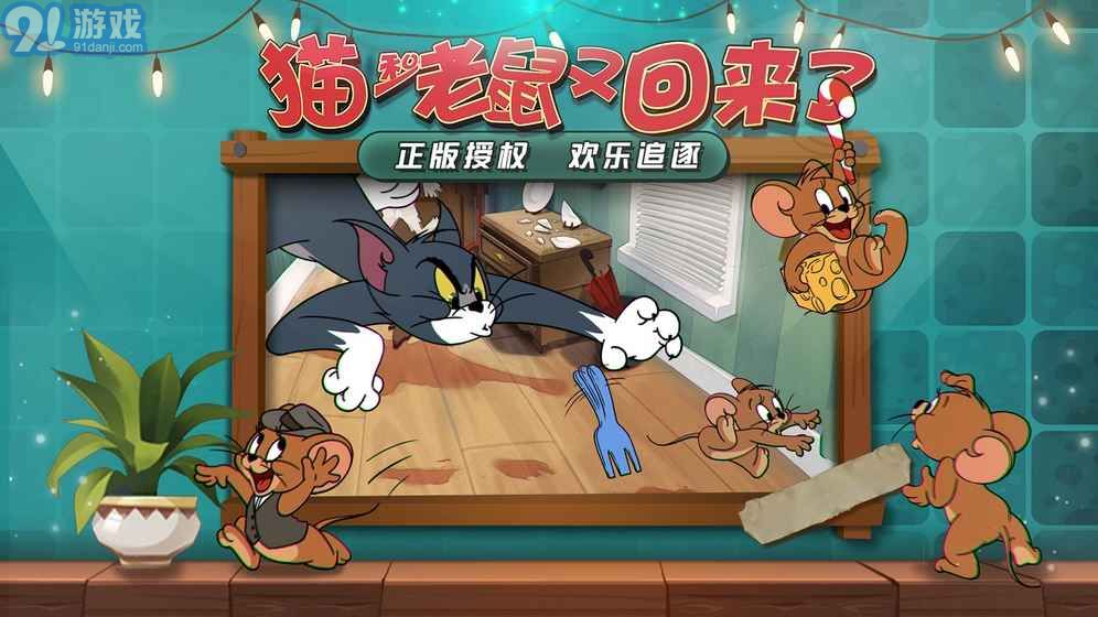 貓和老鼠（刪檔測試）安卓版2