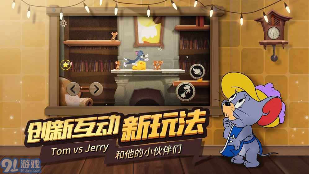 貓和老鼠（刪檔測試）安卓版3