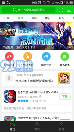 7723游戲盒v4.2.1版本1