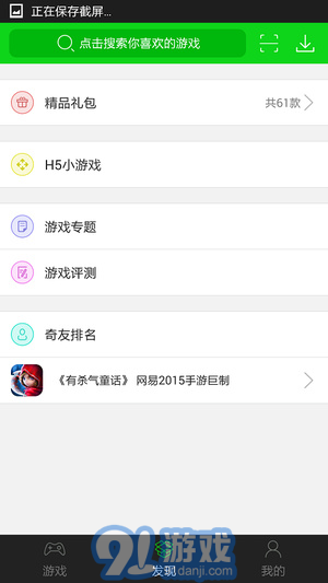 7723游戲盒v4.2.1版本3