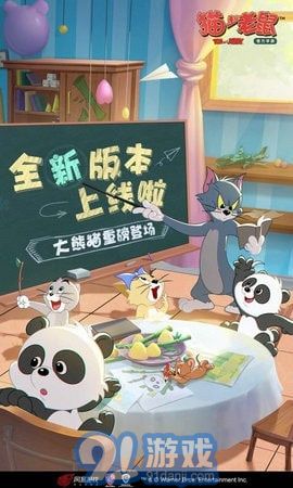 貓和老鼠S7新賽季2