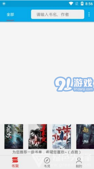 愛上書安卓版1