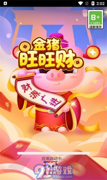 金豬旺旺財3