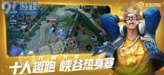 王者榮耀TG輔助3