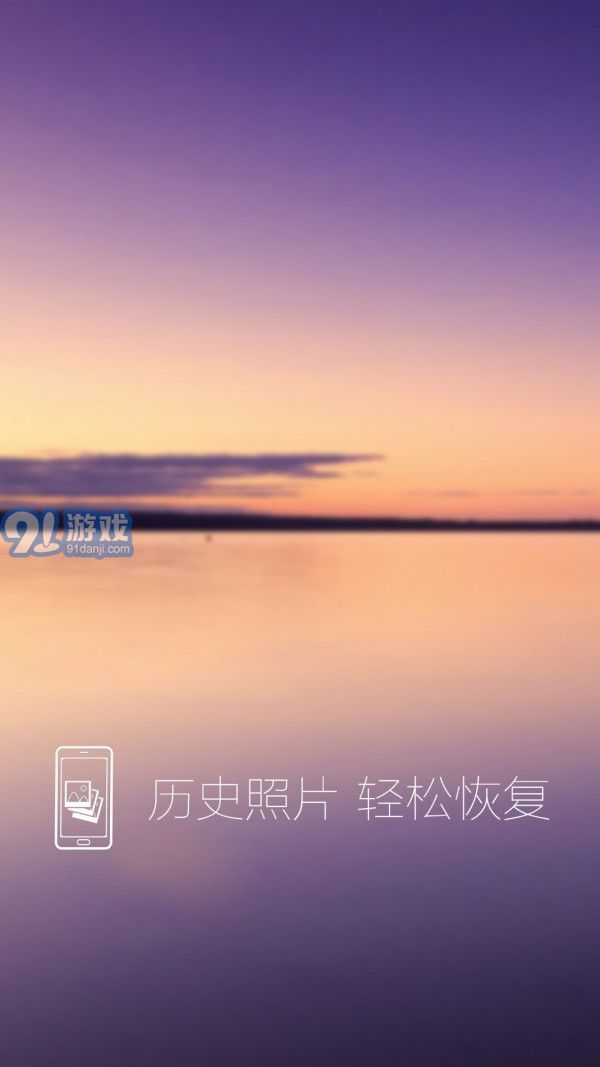 照片恢復(fù)還原1