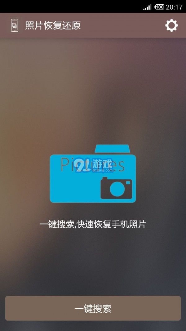 照片恢復(fù)還原2