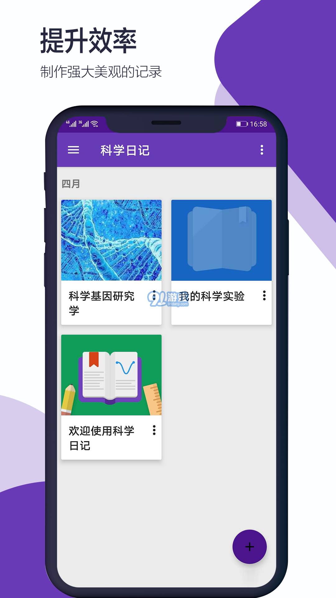 科學(xué)日記1