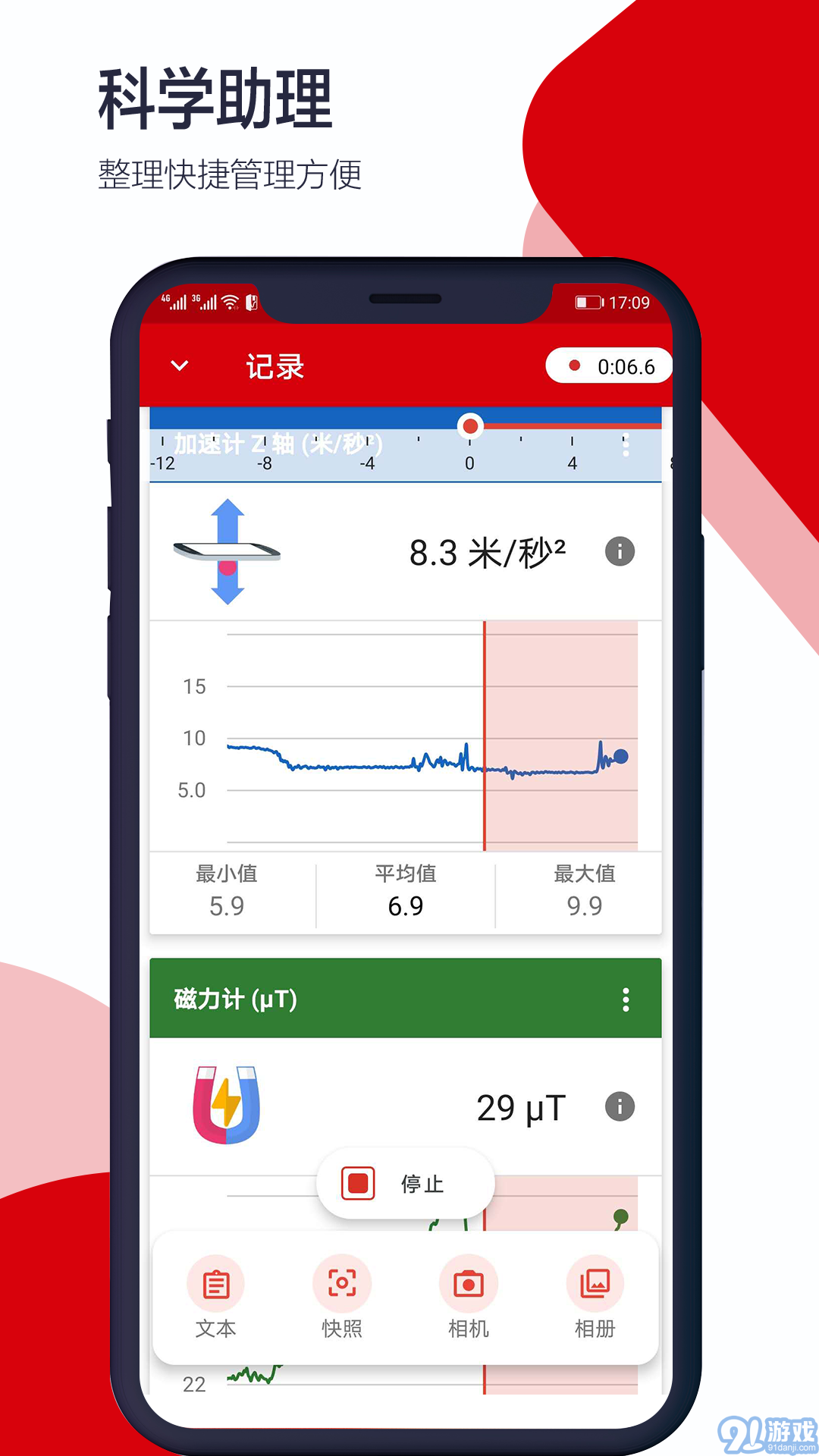 科學(xué)日記4