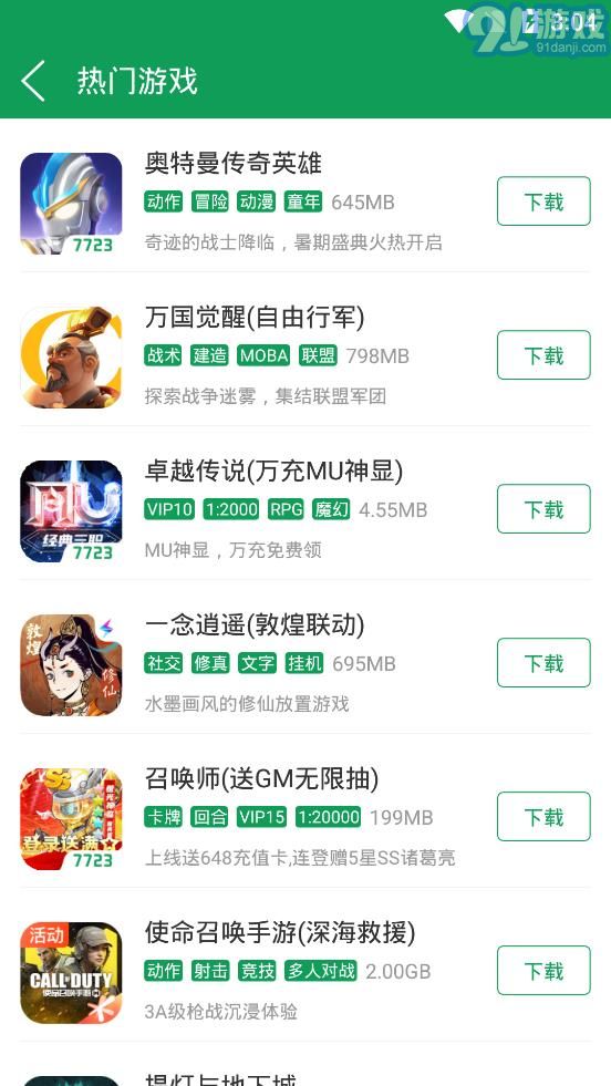 7723游戲盒v4.4.3最新版1