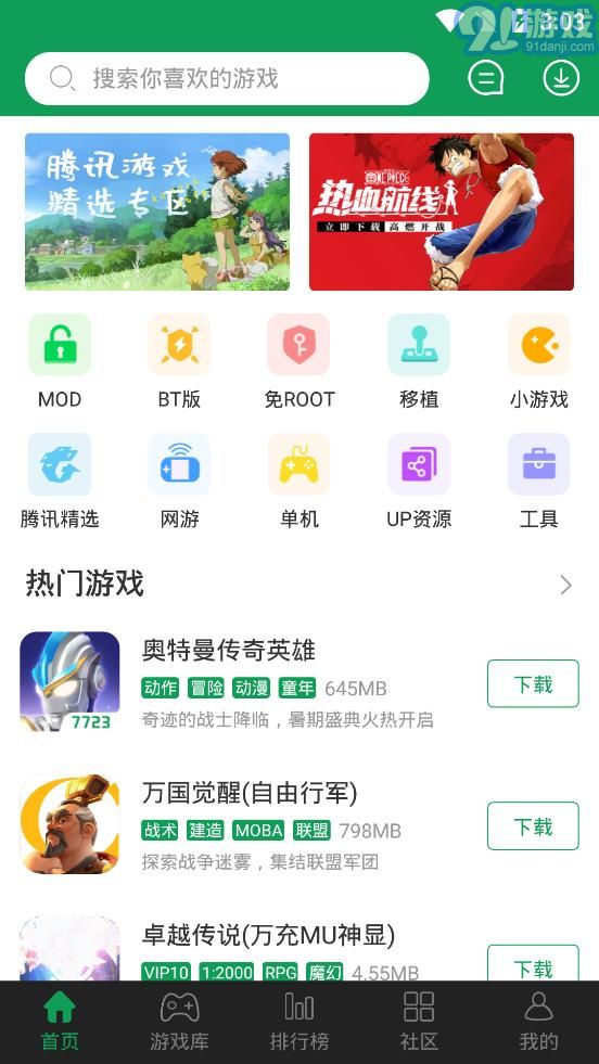 7723游戲盒v4.4.3最新版3