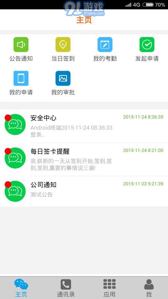 移動易云考勤1