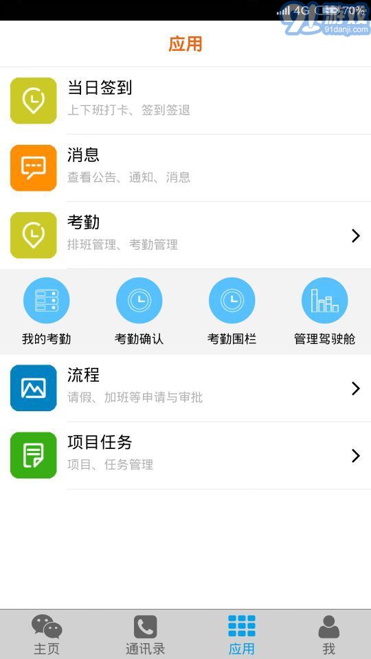 移動易云考勤2