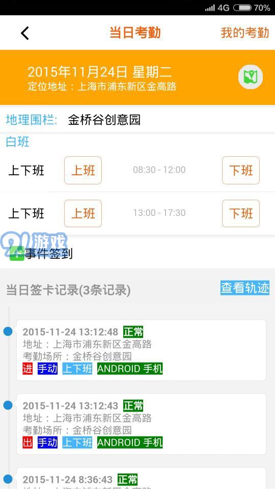 移動易云考勤3