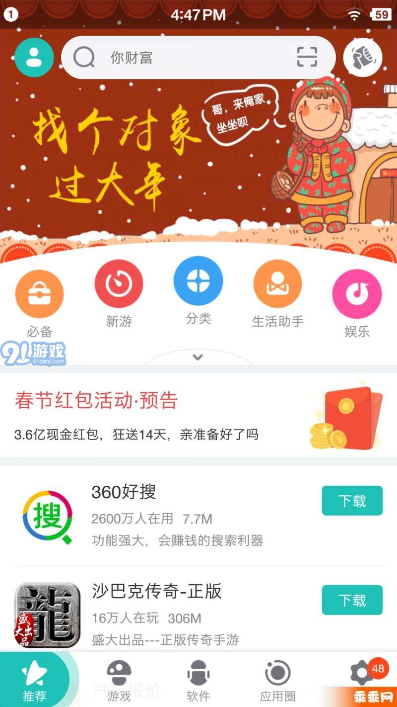 360手機助手2