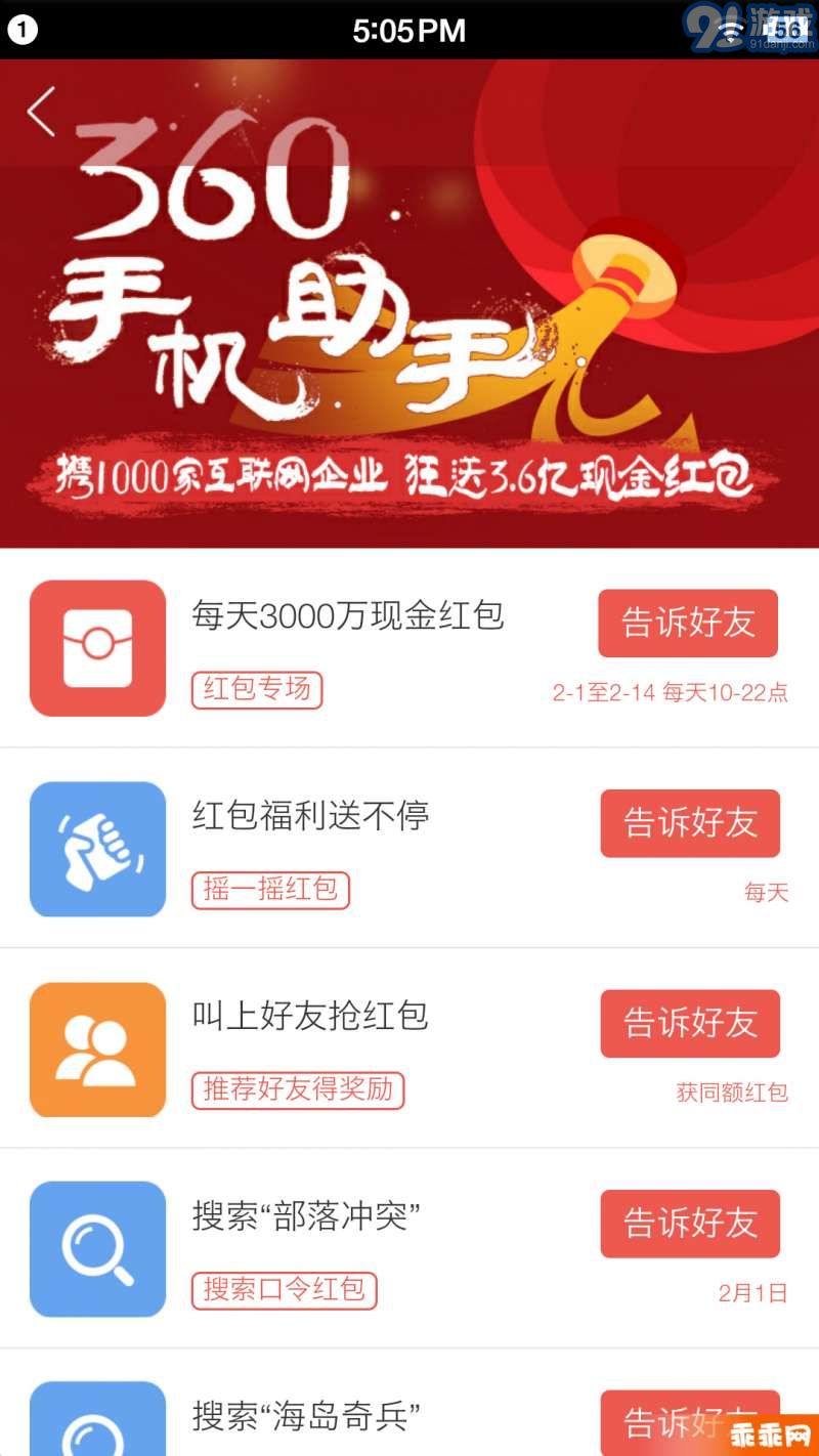 360手機助手4