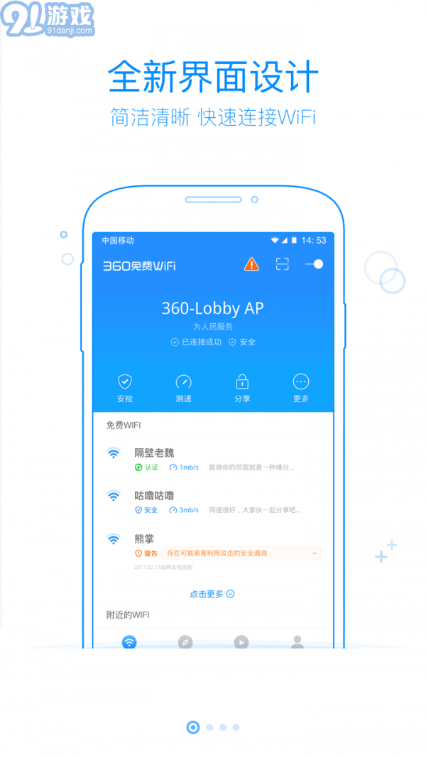 360免費(fèi)WIFI 官方1