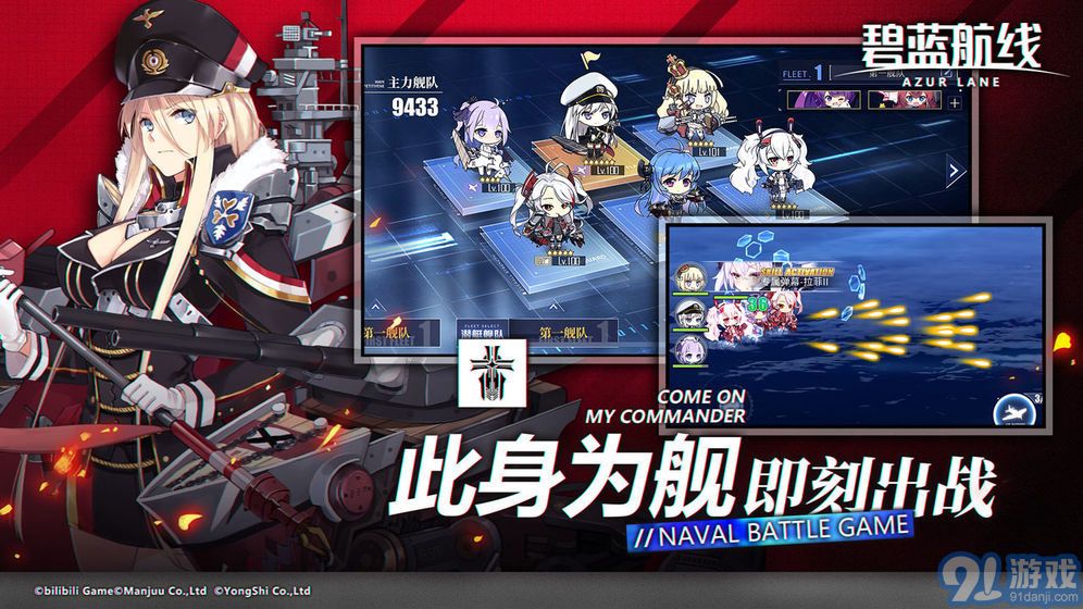 碧藍航線臺服官方最新版本4