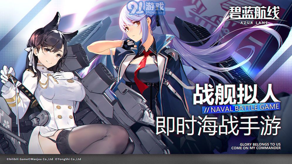 碧藍航線臺服官方最新版本5