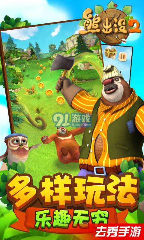 熊出沒2-萌寵炫飛3