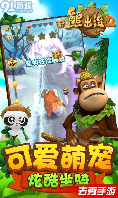 熊出沒2-萌寵炫飛5
