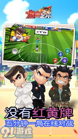 熱血足球APP2