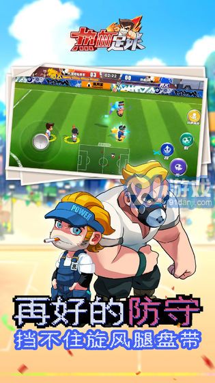 熱血足球APP4