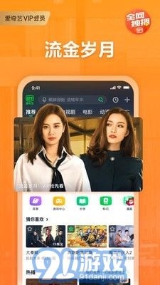 愛奇藝輪播臺1