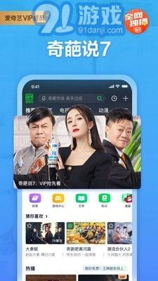 愛奇藝輪播臺2