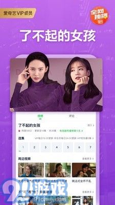 愛奇藝輪播臺3