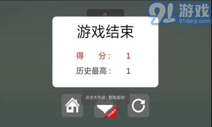 點(diǎn)點(diǎn)大作戰(zhàn)手游3