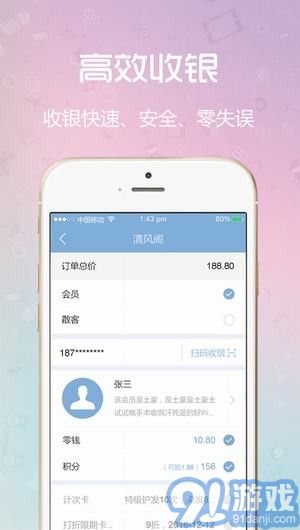 閃收收銀系統(tǒng)ios版2