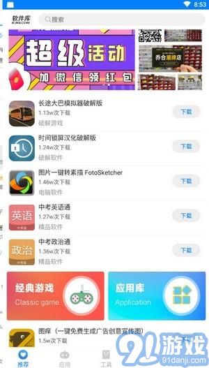 阡陌軟件庫正式版3