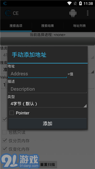 ce修改器中文版3