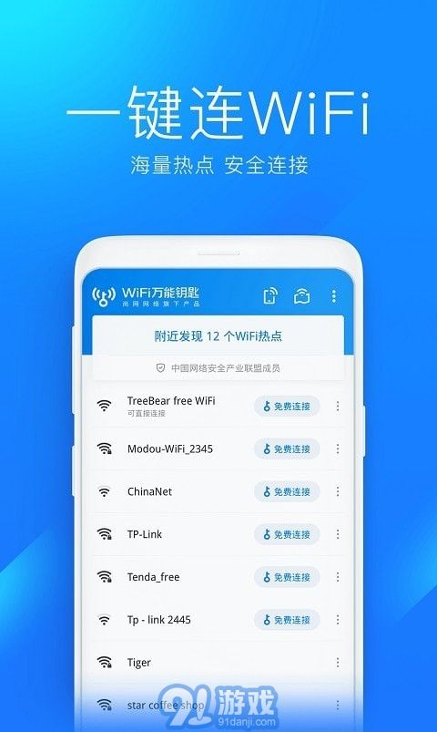 2022wifi萬能鑰匙2