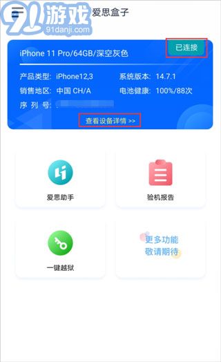 愛(ài)思盒子端3