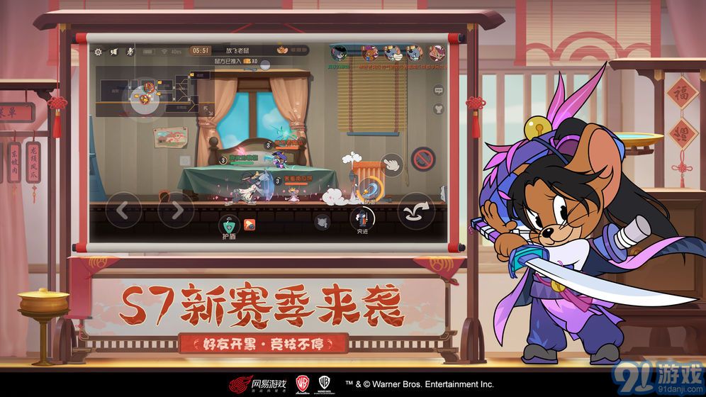 貓和老鼠日韓服3