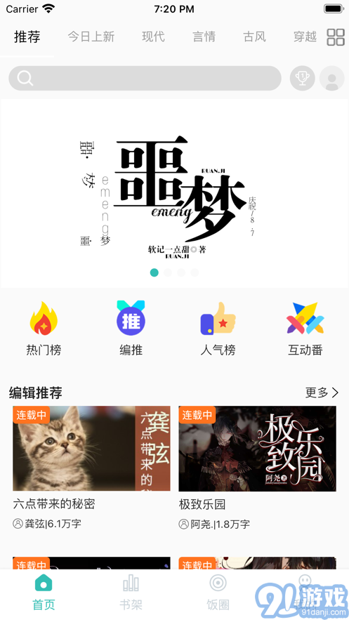 稀飯閱讀蘋果版1