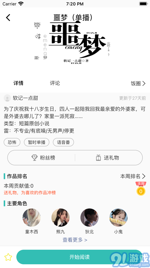 稀飯閱讀蘋果版2