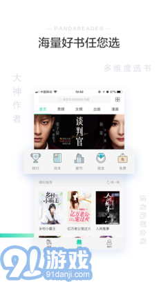 熊貓看書app1