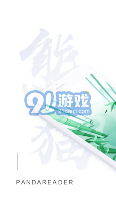 熊貓看書app2