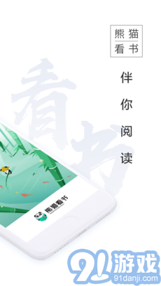 熊貓看書app3