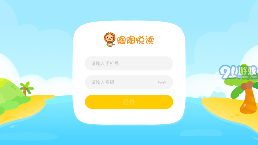 陶陶悅讀官方版1