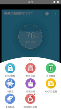360超級rootapp1