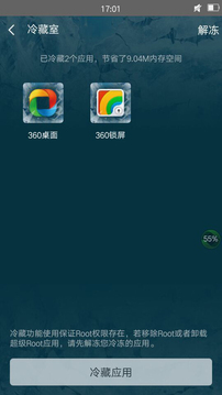 360超級rootapp4